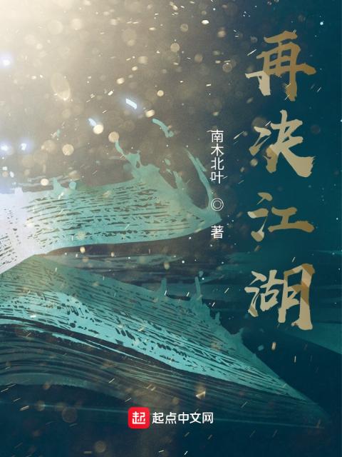 再决江湖