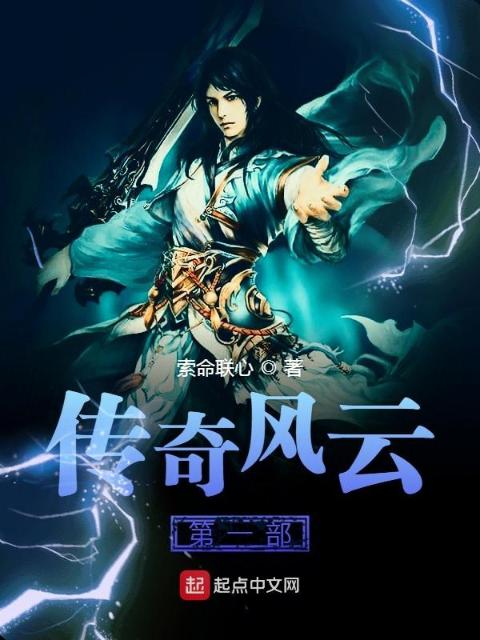 传奇风云第一部