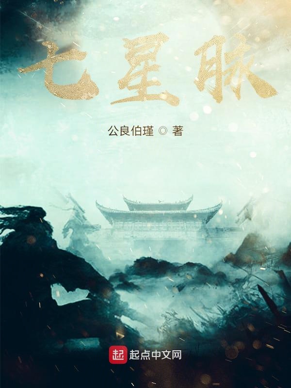 七星脉