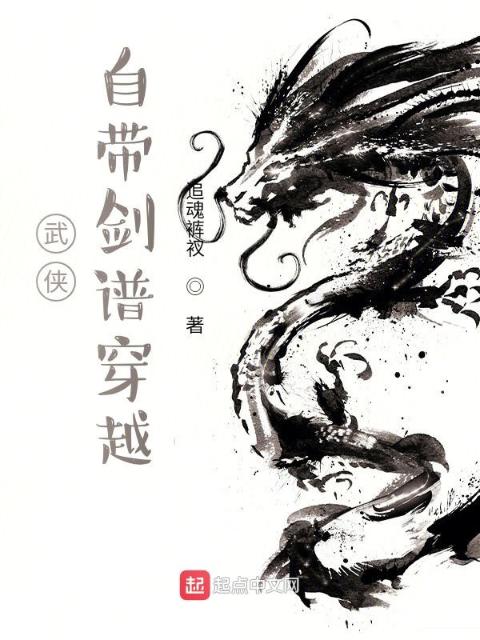 武侠：自带剑谱穿越