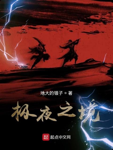 极夜之境
