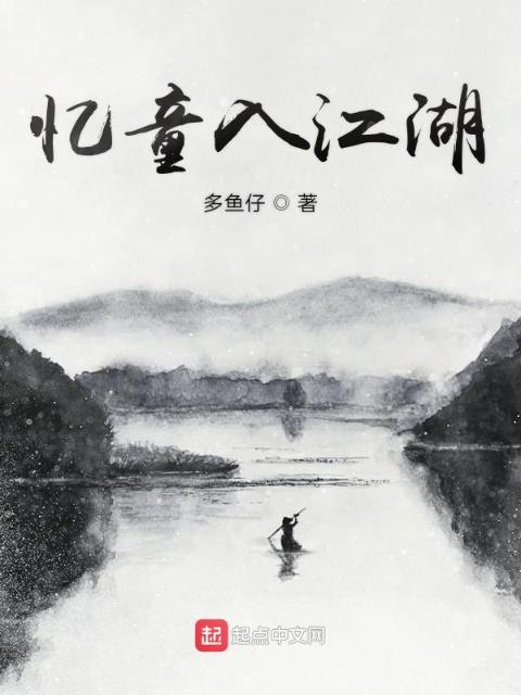 忆入河山