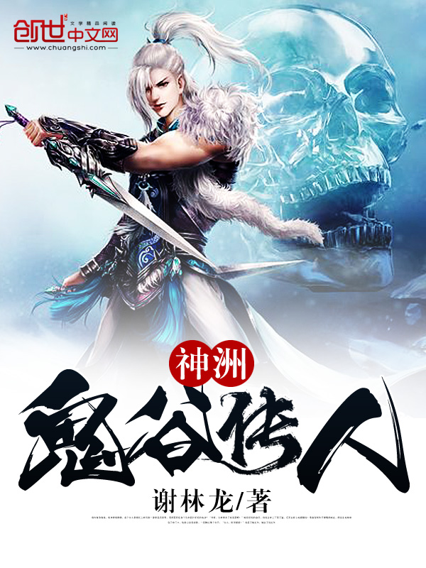 神洲：鬼谷传人
