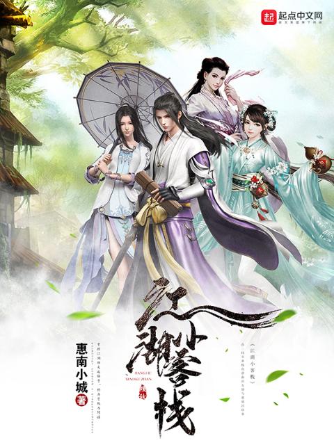 江湖小客栈