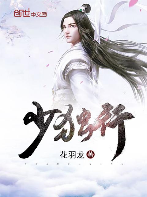少独行