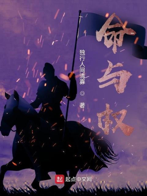 命与权