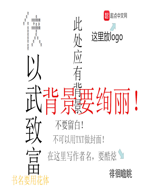 侠以武致富