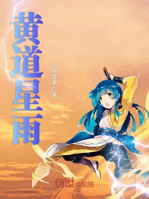 黄道星雨