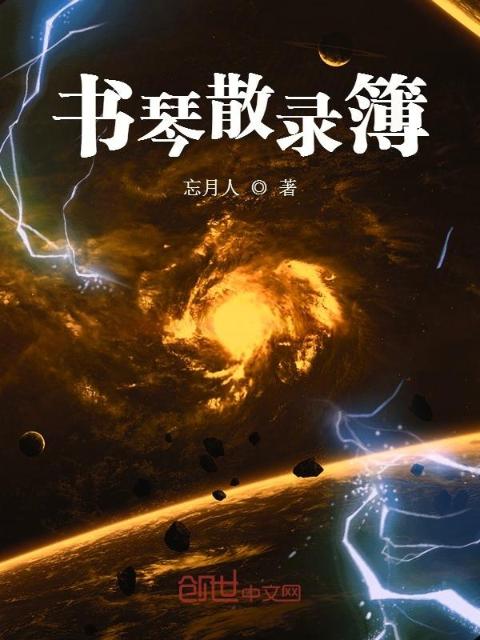 书琴散录簿