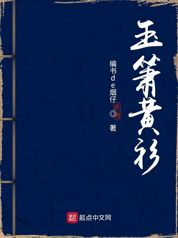 玉箫黄衫