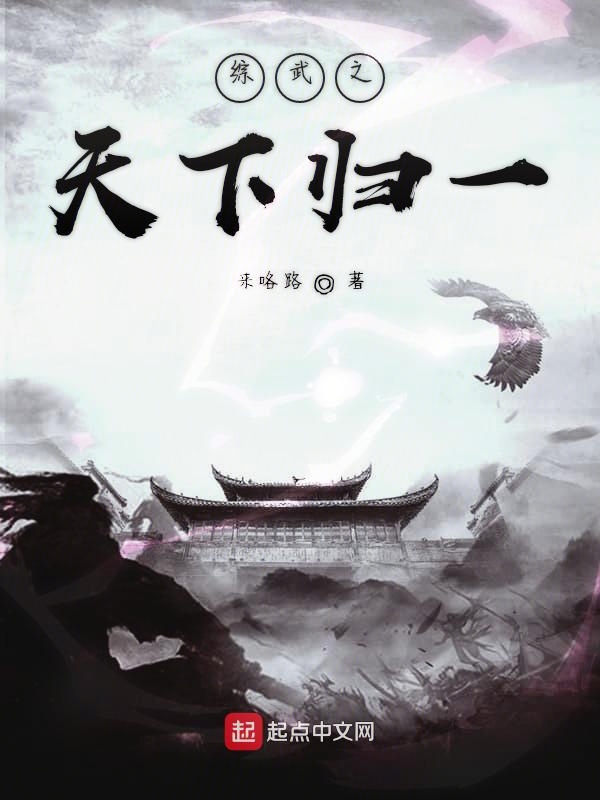 综武之天下归一