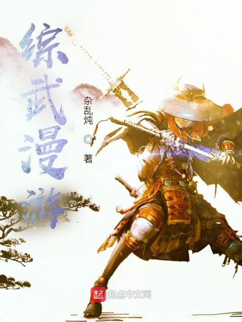 综武漫游