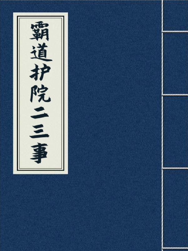色老头玩弄系列小说