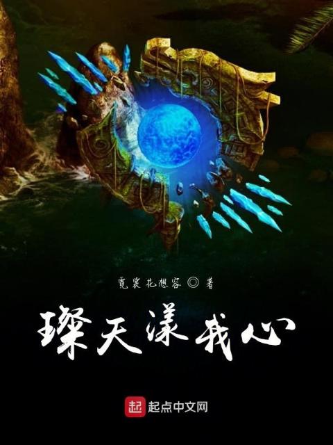 璨天漾我心