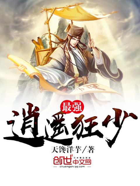 最强逍遥狂少