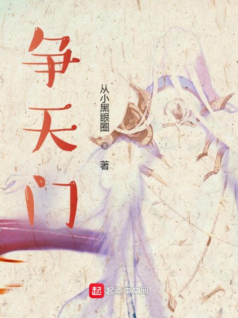争天门