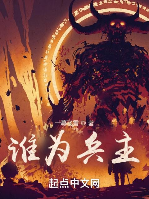 谁为兵主