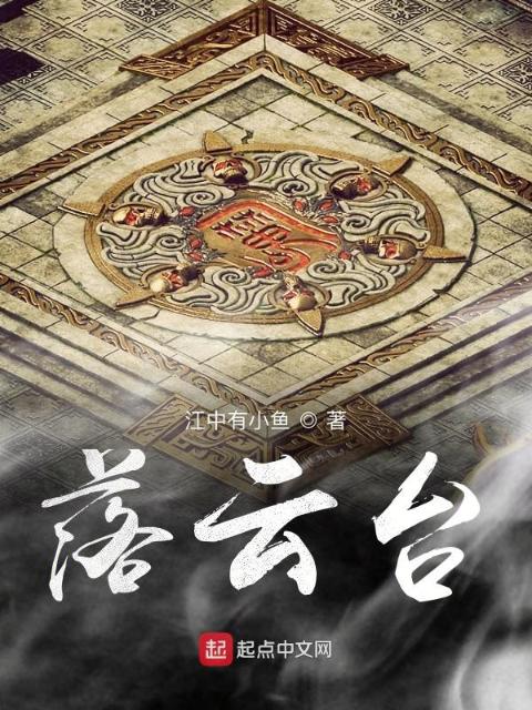 落云台