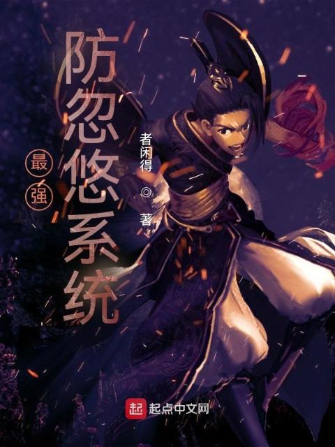 最强防忽悠系统