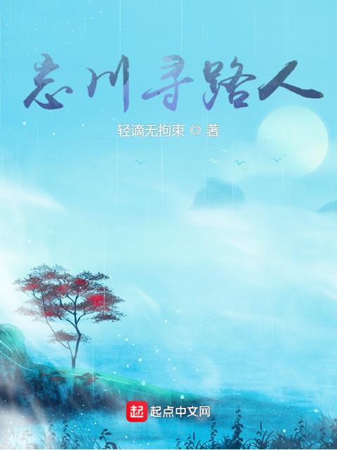 忘川寻路人