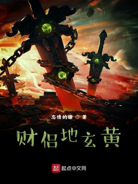 财侣地玄黄