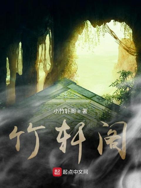 竹轩阁