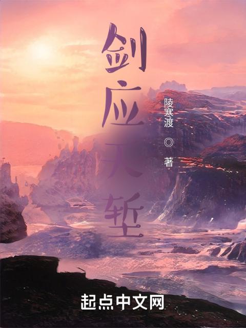 剑应天堑