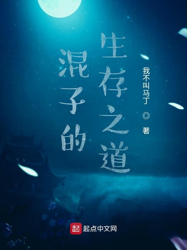 马丁的修仙日记