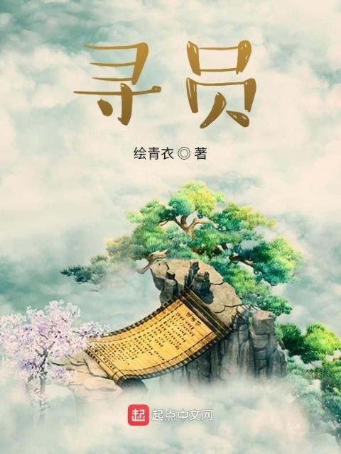 寻员