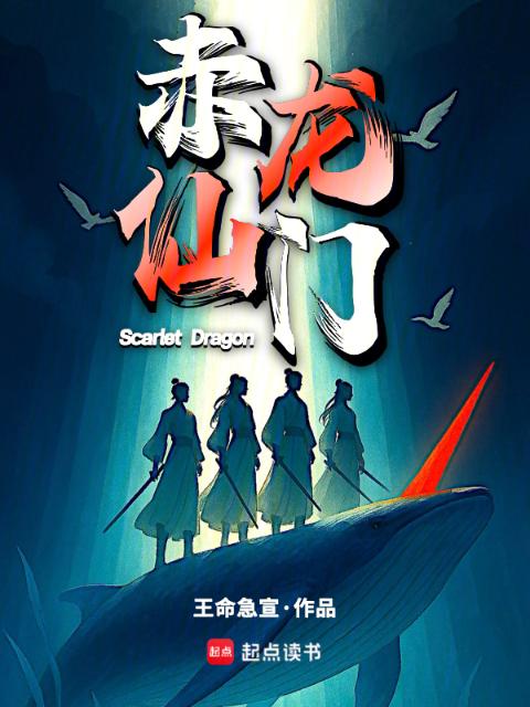 赤龙仙门