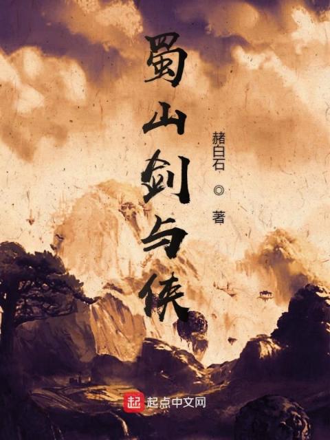 镇山风云