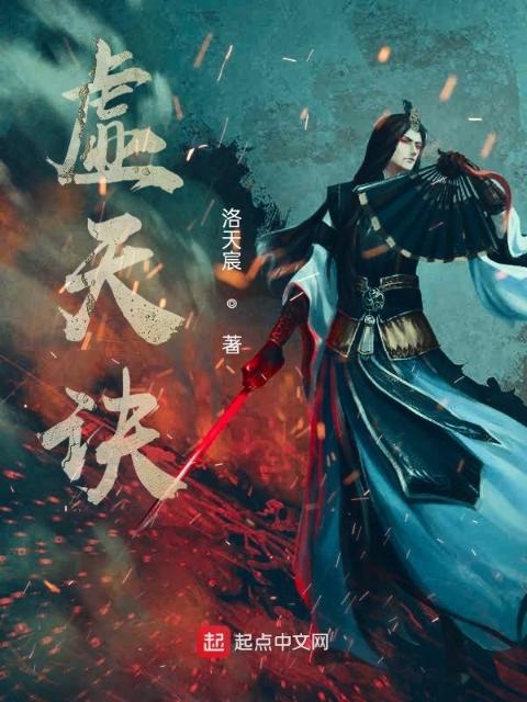 虚天诀