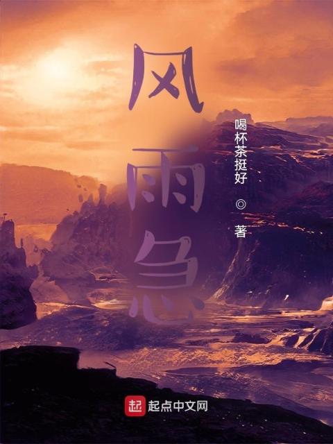 风雨急