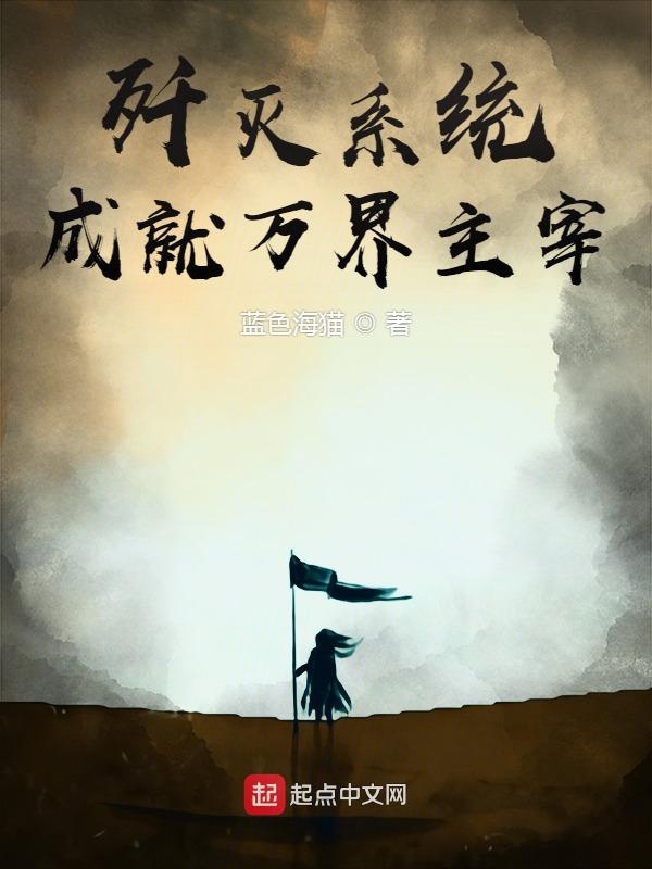 修仙：从对系统的反击开始