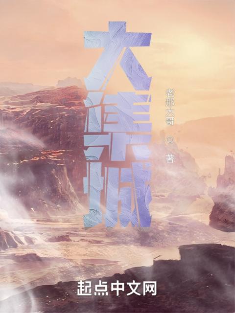 大集城：和伙伴们混日子的日常