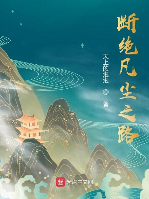 诸界终无尘