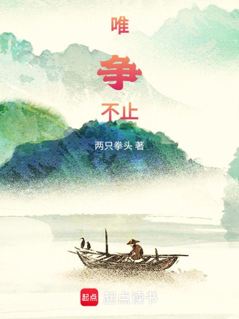 唯争不止