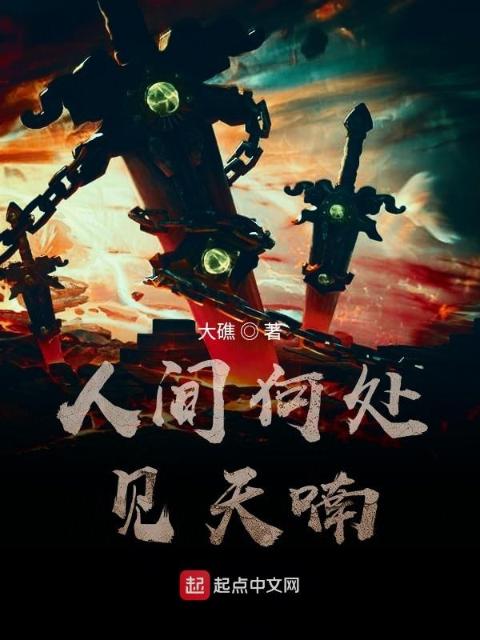 人间何处见天喃