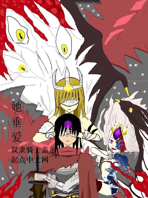 她垂爱