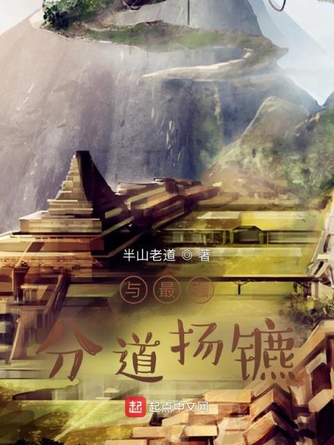 与最强分道扬镳