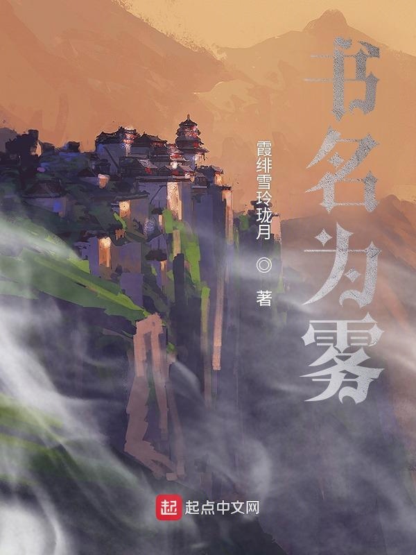 书名为雾