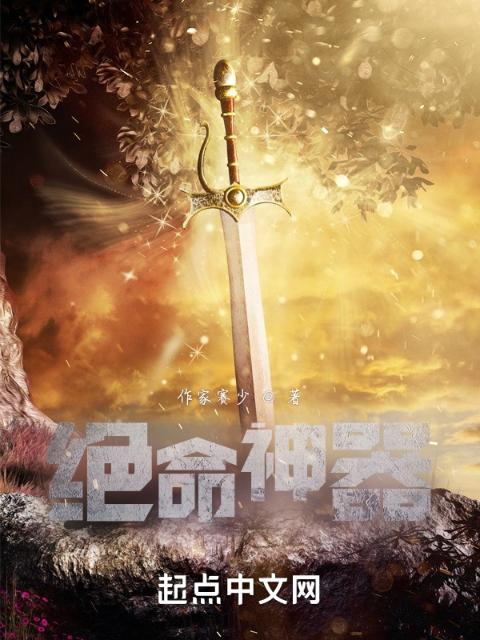 绝命神器