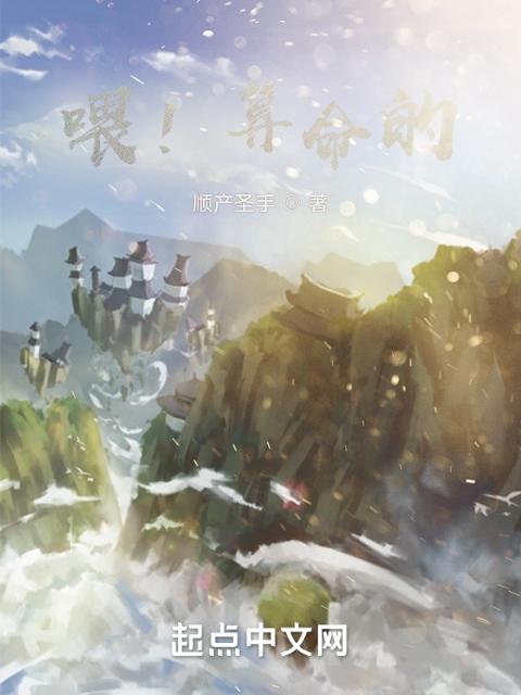 喂！算命的