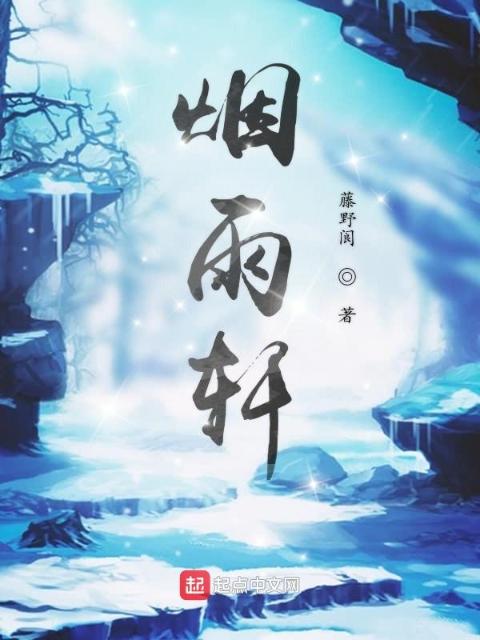 烟雨轩