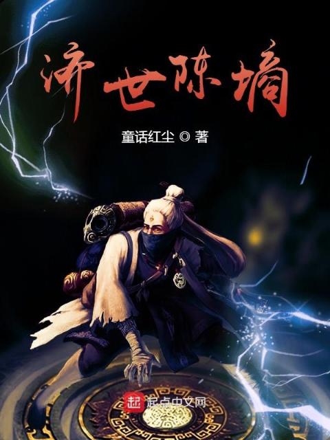 济世陈墒