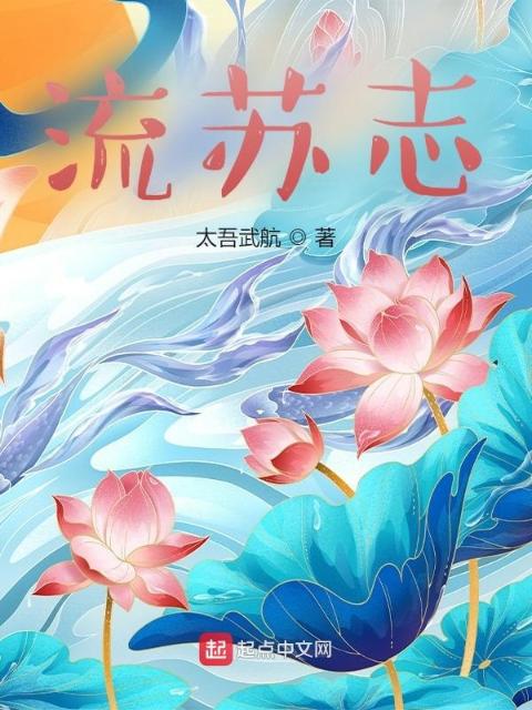 流苏志