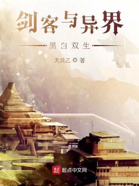 巫毒与剑客：黑白双生