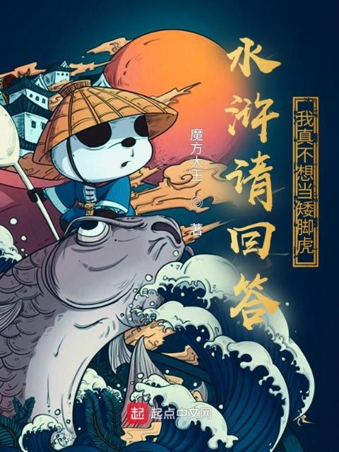 水浒请回答：我真不想当矮脚虎