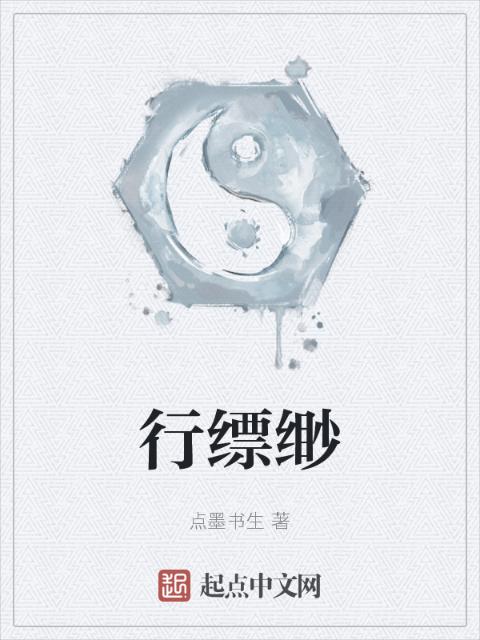 行缥缈