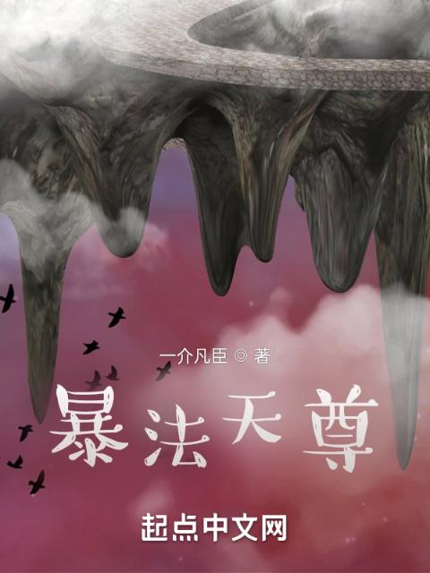 暴法天尊
